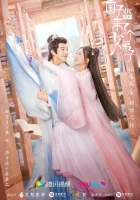  В Имперский колледж поступает ученица Студентка Императорского колледжа / В Имперский колледж поступила ученица / Guo Zi Jian Lai Le Ge Nv Di Zi смотреть онлайн сериал 1 сезон 