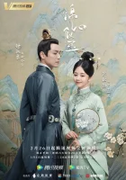  Нефритовое сердце Ши Дороже всех сокровищ на свете / Шии, подобная нефриту / The Sword and The Brocade смотреть онлайн сериал 1 сезон 