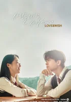  Любовь и желание Love & Wish смотреть онлайн сериал 1 сезон 