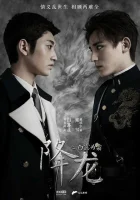  Укрощение дракона Taming Dragon смотреть онлайн сериал 1 сезон 