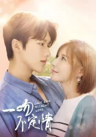  Незнакомый поцелуй Только поцелуй без любви / Поцелуй не определен / A Kiss Is Not Determined смотреть онлайн сериал 1 сезон 