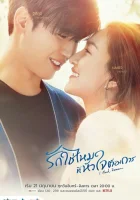  Хочу романтики Сердце, ждущее любви смотреть онлайн сериал 1 сезон 