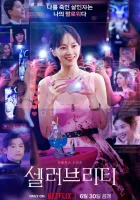  Знаменитость Celebrity смотреть онлайн сериал 1 сезон 