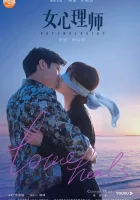  Психолог Psychologist / Nv Xin Li Shi смотреть онлайн сериал 1 сезон 