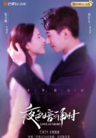  Любовь в ночи Love At Night / Secret and Passionate Love / Ye Sik Am Yung Si смотреть онлайн сериал 1 сезон 