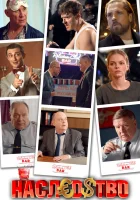  Наследство смотреть онлайн сериал 1 сезон 