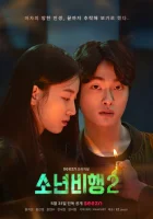  Подростковая преступность Преступность несовершеннолетних / Надежда или наркота / Цветы в грязи / Hope or Dope смотреть онлайн сериал 1 сезон 