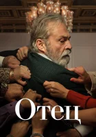 Отец смотреть онлайн сериал 1-2 сезон 
