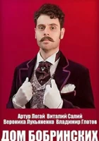  Дом Бобринских смотреть онлайн сериал 1 сезон 