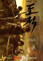  Бандитская песнь Вор: Звук меча / Song of the Bandits / Dojeog: Kalui Soli смотреть онлайн сериал 1 сезон 