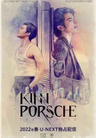  КиннПорш KinnPorsche The Series смотреть онлайн сериал 1 сезон 