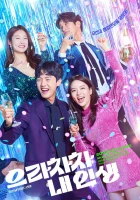  Браво моей жизни Браво, моя жизнь! / Bravo, My Life / Да здравствует жизнь / Cheer Up My Life смотреть онлайн сериал 1 сезон 