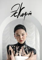  Эскорт смотреть онлайн сериал 1-2 сезон 