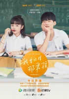  Когда-то я помнила этого парня Remember My Boy / I Once Remembered That Guy смотреть онлайн сериал 1 сезон 