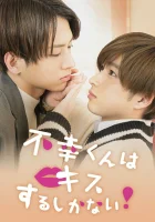  Неудачнику остаётся только целоваться У мистера Невезунчика нет выбора, кроме как поцеловать / Fukou-kun wa Kiss Suru Shikanai! / Поцелуй - единственный шанс для Мистера Несчастливчика смотреть онлайн сериал 1 сезон 