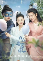  Любовь подобна белому нефриту Bai yu si wu xia / Flawless White Jade смотреть онлайн сериал 1 сезон 