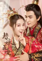  Замуж за императора For Married Doctress смотреть онлайн сериал 1 сезон 