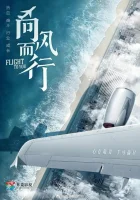  Лечу к тебе Полёт к тебе / Flight to You смотреть онлайн сериал 1 сезон 