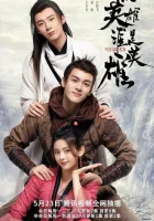  Герои Кто такой герой / Герои, кто из вас герои? / Heroes / Say Hero Who is Hero / Shuo Yingxiong Shei Shi Yingxiong смотреть онлайн сериал 1 сезон 