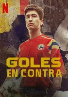  Конечный результат The Final Score смотреть онлайн сериал 1 сезон 