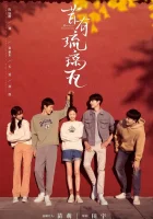  Глазурованная плитка Воспоминание о плитке / Воспоминания о глазурованной плитке / Воспоминания о мозаике / Память энкаустической плитки / Xi You Liu Li Wa / Xi You Liuliwa смотреть онлайн сериал 1 сезон 