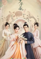  Мечта о процветании A Dream of Splendor смотреть онлайн сериал 1 сезон 