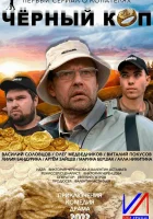  Черный коп смотреть онлайн сериал 1 сезон 