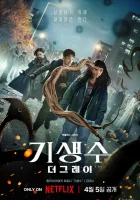  Паразит: Серый Parasyte: The Grey смотреть онлайн сериал 1 сезон 