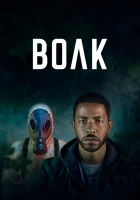  Волк смотреть онлайн сериал 1 сезон 