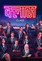  Класс смотреть онлайн сериал 1 сезон 