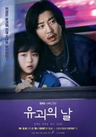  День похищения The Kidnapping Day смотреть онлайн сериал 1 сезон 