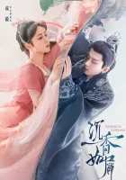  Вечная Сансара Щепки агарового дерева / Immortal Samsara / Agarwood Like Crumbs смотреть онлайн сериал 1-2 сезон 