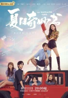  Мой невероятный летний роман My Marvellous Fable / Моя чудесная басня смотреть онлайн сериал 1 сезон 