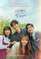  Увидимся в моей 19-й жизни Встретимся в моей 19-ой жизни / See You in My 19th Life / Ibeon Saengdo Jal Butaghae смотреть онлайн сериал 1 сезон 