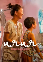  Няня. Бизнес по-кыздарски Күтуші / Няня смотреть онлайн сериал 1-2 сезон 