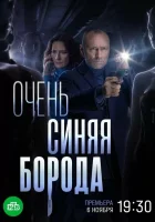  Очень синяя борода смотреть онлайн сериал 1 сезон 