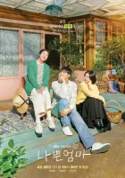  Плохая мать Плохая мамочка / The Good Bad Mother смотреть онлайн сериал 1 сезон 