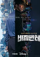  Мститель Линчеватель / Vigilante смотреть онлайн сериал 1 сезон 