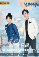  Кошка и рыба Perfect Mismatch / Кошка и рыба / Кошка верхом на рыбе / Идеальное несовпадение смотреть онлайн сериал 1 сезон 