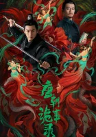  Странная легенда династии Тан Записки о странном Династии Тан / Strange Legend of Tang Dynasty / Strange Tales Of Tang Dynasty смотреть онлайн сериал 1-3 сезон 