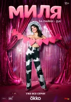  Миля смотреть онлайн сериал 1 сезон 