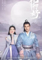  Принцесса Чан Лэ Моя озорная принцесса / Princess Chang Le / My Sassy Princess смотреть онлайн сериал 1 сезон 