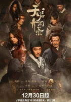  Мутации Странные истории эпохи Тяньци / The Mutations смотреть онлайн сериал 1 сезон 