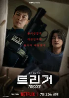  Курок Триггер / Trigger смотреть онлайн сериал 1 сезон 