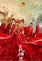  Бесконечная тоска в разлуке Lost You Forever / Неизбывная тоска по тебе / Потерял тебя навсегда смотреть онлайн сериал 1-2 сезон 