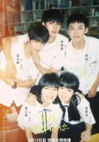  Лечу тебе навстречу Когда я лечу к тебе / When I Fly Towards You смотреть онлайн сериал 1 сезон 