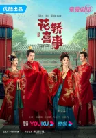  Не тот паланкин, тот жених Wrong Carriage, Right Groom смотреть онлайн сериал 1 сезон 