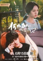  Персиковый источник Хэ Цзяцзя Чудесное путешествие Цзяцзя / Прекрасное путешествие Цзяцзя / Jiajia's Lovely Journey смотреть онлайн сериал 1 сезон 