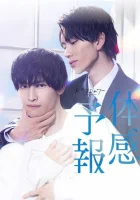  Мой личный синоптик My Personal Weatherman смотреть онлайн сериал 1 сезон 