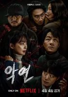  Карма Karma / Злая судьба смотреть онлайн сериал 1 сезон 